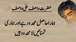 Wasif Ali Wasif inspirational quotes || Allam&agrave; Iqbal quotes || Quotes