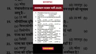 Patwari GK Classes 2025 I Patwari Rajasthan Gk Questions 2025 #gk #patwari2025 #rajasthangk #patwari