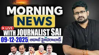 🔴LIVE : Aadab Tv Morning News With journalist Sai | Today News Papers Main Headlines | 10-12-2025