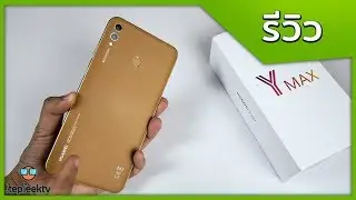 รีวิว Huawei Y Max ราคา 10990 บาท ดีทุกอย่างยกเว้นอย่างเดียวจริงๆ