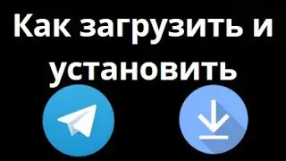 Как загрузить и установить Telegram на ноутбук с Windows 10 и 11