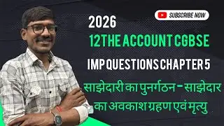 Cheptar 5 साझेदारी का पुनर्गठन - साझेदार का अवकाश ग्रहण एवं मृत्यु #account 