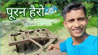 भारत का पुरन हैरो//harrow kaise chalaya#short video #mini vlog #desi Sohan vlog 