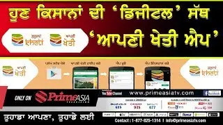 Prime Report #56 - 1_Apni Kheti 