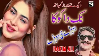 DOHRY MAHIYE | HAKIM ALI HAIDERI NEW SONG 2025 | NAK DA KOKA
