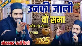 Unki Jali Wo Sama Aur Wo Rauza Unka By Mohammad Ali Faizi New Naat 2025 (full hd) 2025 ka kalam