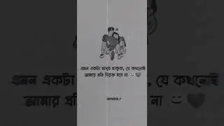Prathama dēkhāẏa bhālōbēsē phēlēchi. #viral #shorts #video @amancrestor0022 @millionaireFarco-quotes