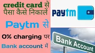 Paytm rent payment processing, credit card money withdrawal bank account, credit card se Paisa kaise