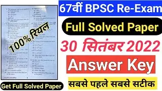 67th BPSC 30 September Question Paper 2022 | 67th bpsc re-exam answer key 2022 | bpsc question paper