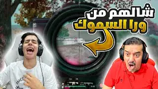 معقول عبود يتبند بسبب هاد الكيم ؟