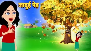 जादुई पेड़ | Magical Tree Story | Jadui Ped Ki ANOKHI Kahani