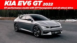 Kia EV6 GT 2022 года &mdash; высокопроизводительный электромобиль мощностью 577 л.с. с полным приводом
