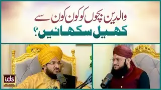 Walidain Bachon Ko Kaun Kaun Se Khel Sikhayen? | Healthy Activities | Mufti Salman Azhari