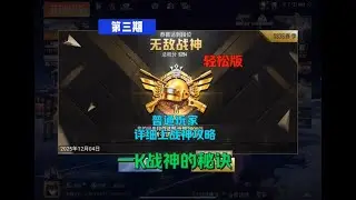 调整好作息，别因为上分给身体拖垮了 #和平精英 #无敌战神