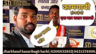 हमारे यहां खाली ट्रेनिंग नहीं होता है जब भी मिलता है AAJ HI CONTACT KAREN