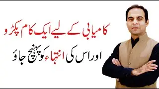 Be The Master Of One Thing | Qasim Ali Shah
