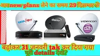 Trai New Rules for DTH extended the date for selection DTH plans