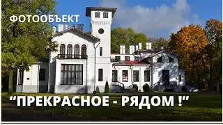 Фотообъект. 