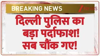 Breaking News: दिल्ली पुलिस का बड़ा पर्दाफाश! | Delhi Police | Illegal Arms Factory | Hindi News