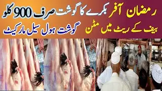 Mutton 900 Per Kg | Karachi Cheapest Meat Wholesale Market | @discover market | @discover market