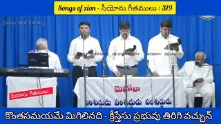 !konta samayame migilinadi!#hebronlivesongs!#songsofzion/#hebronsongs/#hebronheadquarters/#hebron!
