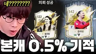 본캐 즐라탄 에이전트로 먹었습니다ㄷㄷ