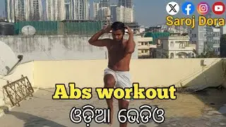 Home workout ରେ Body Building || Easy workout || Simple Diet || Day 15