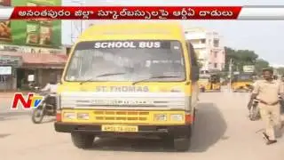 RTA Officers Raids on School Buses in Anantapur | NTV
