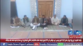 Baadh: 9-hin barsi ji mauqi te 25 January Shia Ulama Council Dhokri ji sadarat heth aham meeting