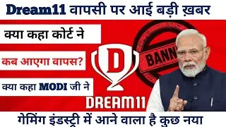 Dream11 ban news today | dream11 news update | Supreme court dream11 news