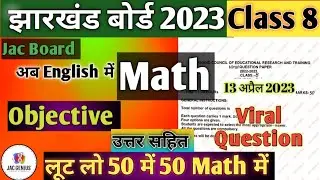 Class 8 Math Important questions 2023 Jac Board | jac class 8 Math viral Question