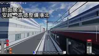尾羽急気動車778系前面展望