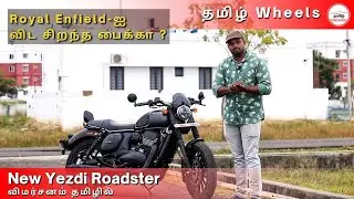 Yezdi Roadster Review in Tamil | Better than Royal Enfield ? | Manikandan |