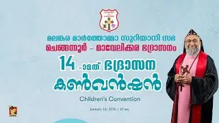 CHENGANNUR - MAVELIKKARA DIOCESAN CONVENTION - CHILDREN'S CONVENTION | 24.01.26 |DSMC MEDIA