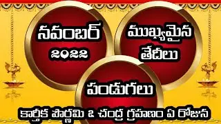 November 2022 calendar telugu | Important Days in November | November 2022 Good days |