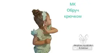Обруч крючком. Стильный обруч своими руками