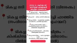16th JC Daniel Foundation award Current affairs malayalam Kerala psc#keralapsc#pscpreparation#julyca