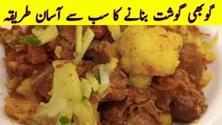 Gobhi Gosht Recipe | Phool Gobhi Gosht Recipe By Ibrahim Samejo The Chef | Gobhi Gosht