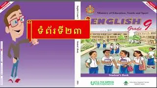 How to study English grade 9 (page ,ទំព័រទ23)