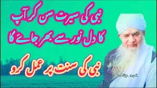 Nabi Paak Ki Seerat Kya Hai ☺️|#peerzulfiqarahmadnaqshbandi #bayan #viralvideo #nabipakﷺ #shabebarat