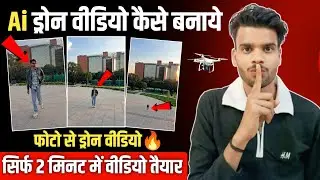 Drone shot ai video editing | drone wala video kaise banaen | photo ki drone video kaise banaye