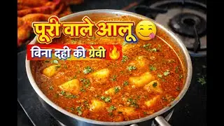 सबसे आसान आलू की सब्ज़ी | Tasty Aloo Curry Recipe | Aloo Curry in 10 Minutes | Khana Aur Recipe