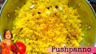 PUSHPANNA || পুষ্পান্ন /ভোগ অন্ন/জন্মাষ্টমী স্পেশাল/Royal Flower pulao recipe ❤️