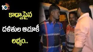 Abangapatnam Dalits appears before Police | BJP Leader Bharath Reddy | TS | 10TV