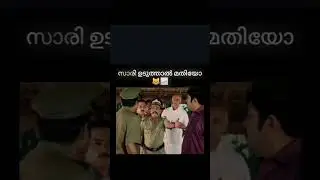 #fx #funny #india #comedy #kerala #memes #malayalam #movie #love #edting #edtechtools #edit