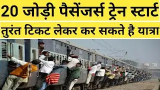Today New Passengers train list | today New train list 2021