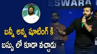 Actor Ashish Talk About On Allu Arjun | Rowdy Boys Song Launch