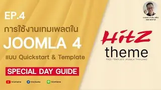 EP.4 แนะนำการใช้งานใน Joomla 4 Special Day (วันสำคัญ) Template