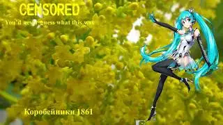 【Hatsune Muku】行商人；Коробейники 1861【Vocaloid 5】初音ミク