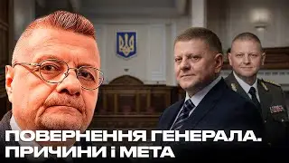 ПОВЕРНЕННЯ ГЕНЕРАЛА. ПРИЧИНИ і МЕТА
